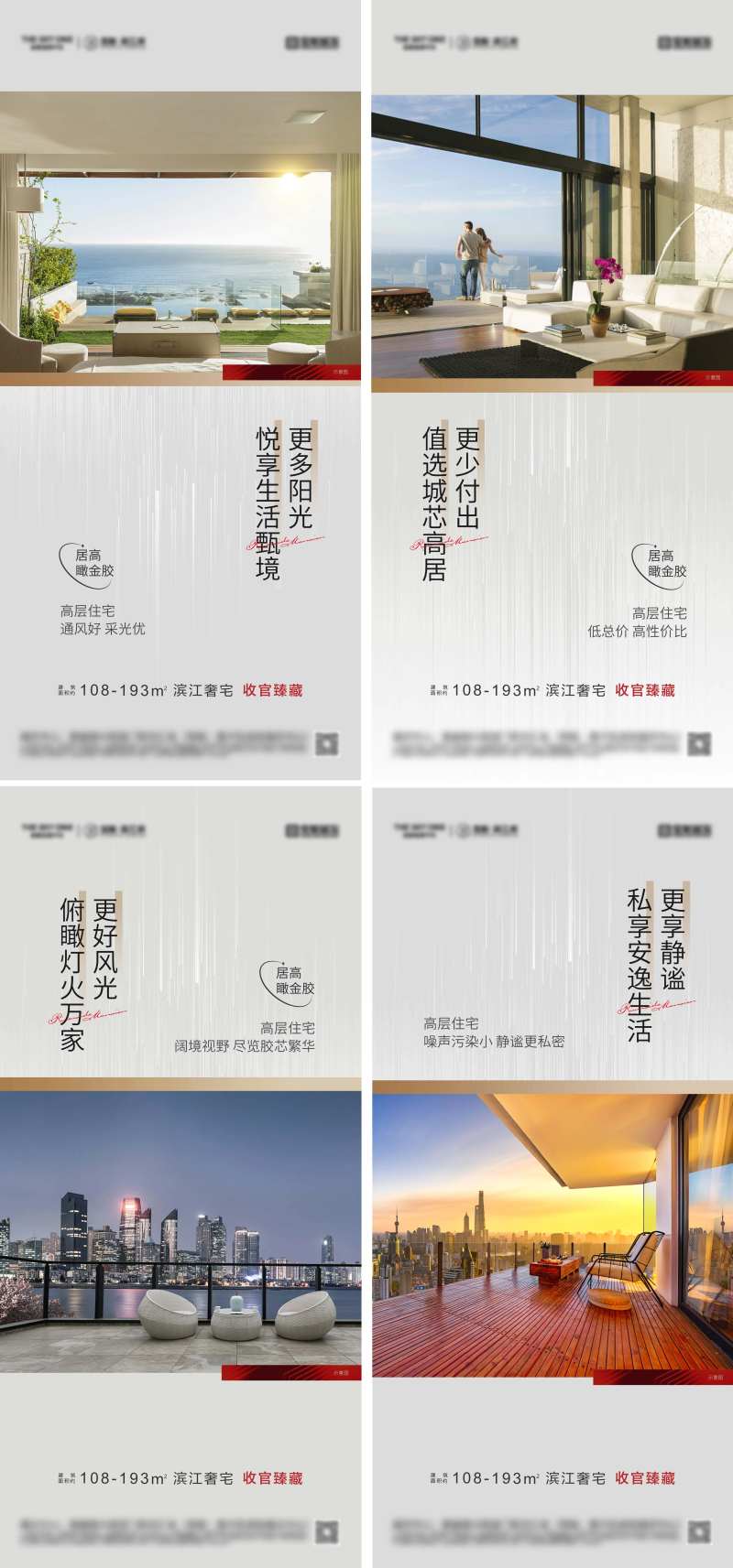 地产高层顶楼价值海报-采灵感-cailinggan.com