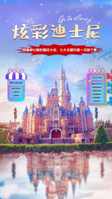 迪士尼直播贴片-采灵感-https://www.cailinggan.com/