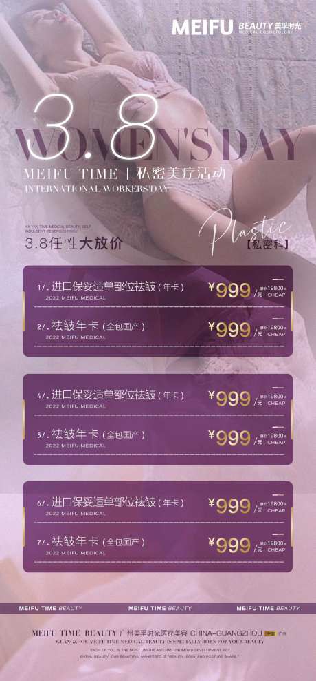 医美私密活动海报-采灵感-https://www.cailinggan.com/