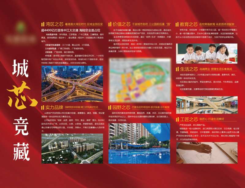 地产楼盘销售价值点卖点活动背景板-采灵感-cailinggan.com