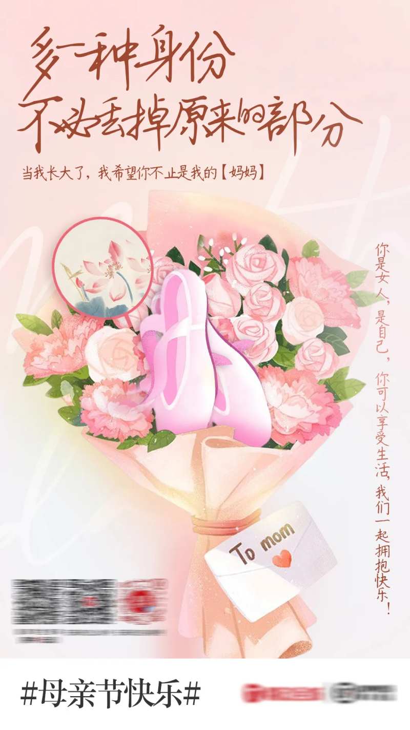 母亲节花束情感插画海报-采灵感-cailinggan.com