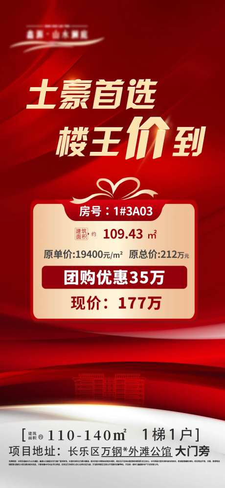 地产价值点楼王-采灵感-https://www.cailinggan.com/