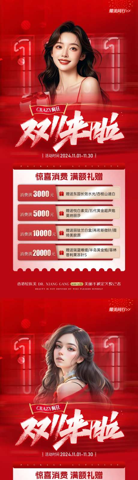 医美双11活动消费礼卡项-采灵感-https://www.cailinggan.com/