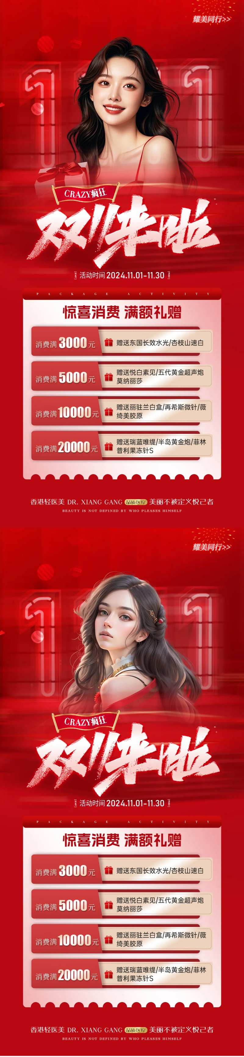 医美双11活动消费礼卡项-采灵感-cailinggan.com