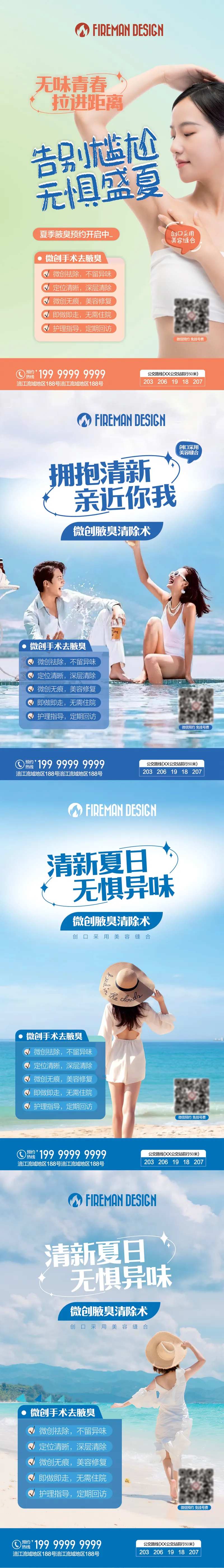 腋臭活动系列海报-采灵感-cailinggan.com