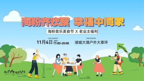 活动社区音乐草坪-采灵感-https://www.cailinggan.com/