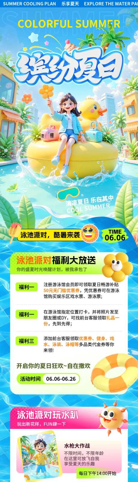 缤纷夏日营销活动长图海报-采灵感-https://www.cailinggan.com/