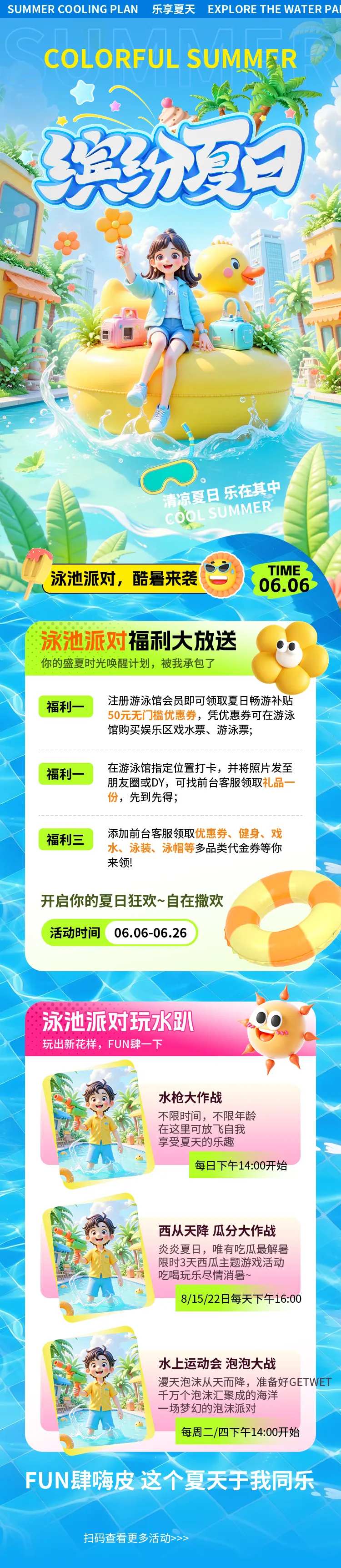 缤纷夏日营销活动长图海报-采灵感-cailinggan.com
