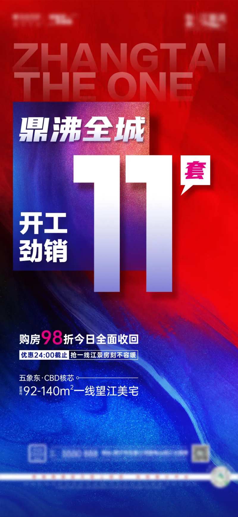 红蓝热销刷屏海报-采灵感-cailinggan.com