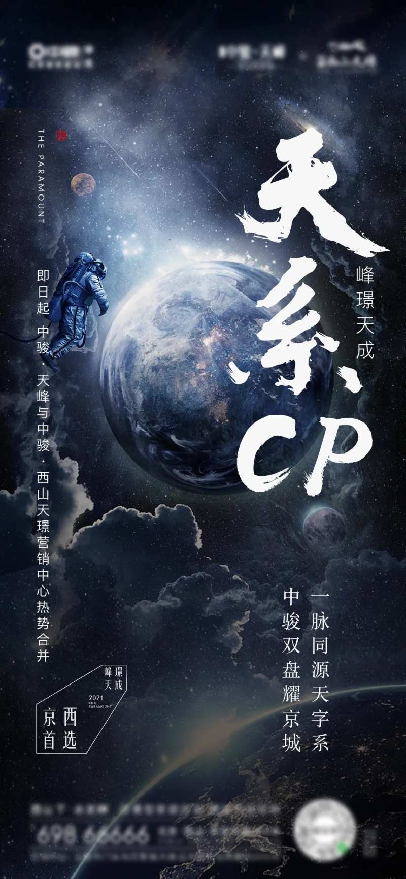 地产宇宙价值海报-采灵感-cailinggan.com