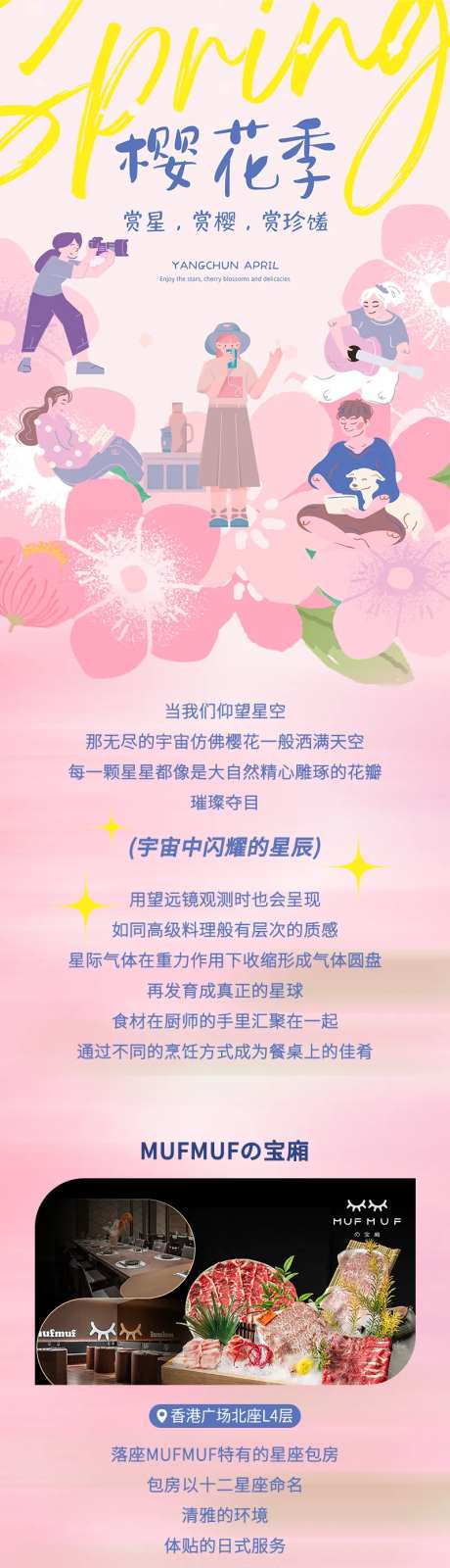 粉红色商场公众号排版设计-采灵感-https://www.cailinggan.com/