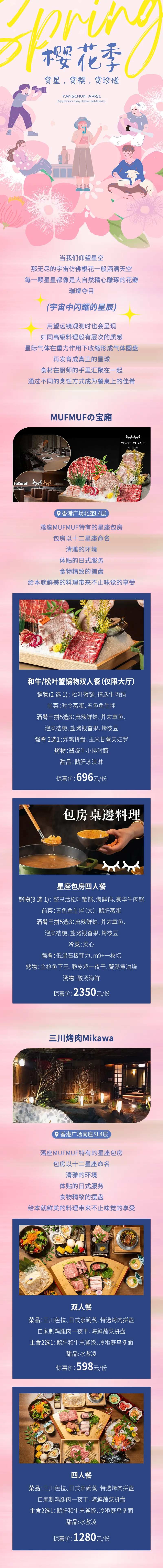 粉红色商场公众号排版设计-采灵感-cailinggan.com