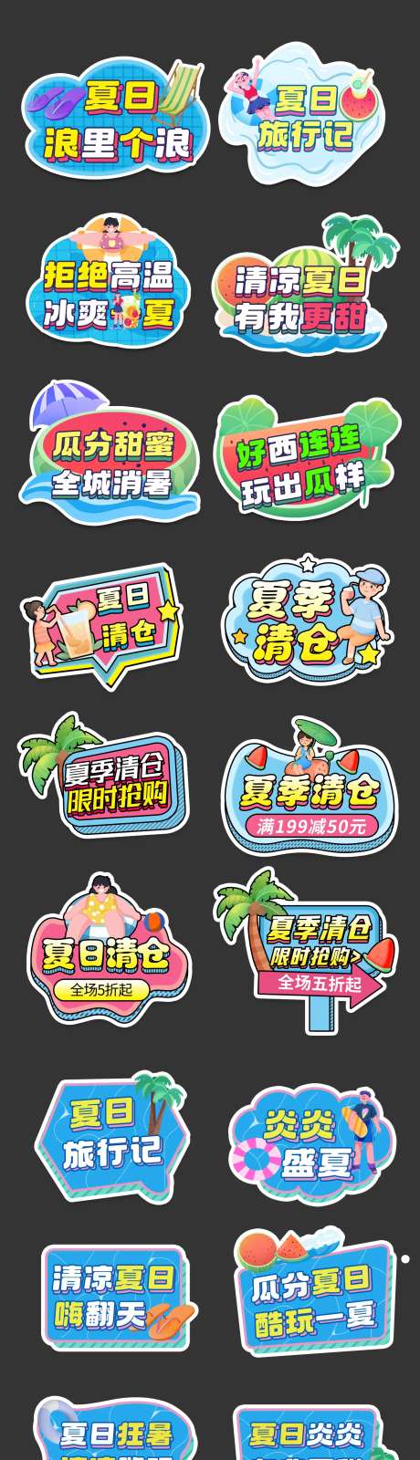 夏季清凉狂欢手举牌-采灵感-https://www.cailinggan.com/