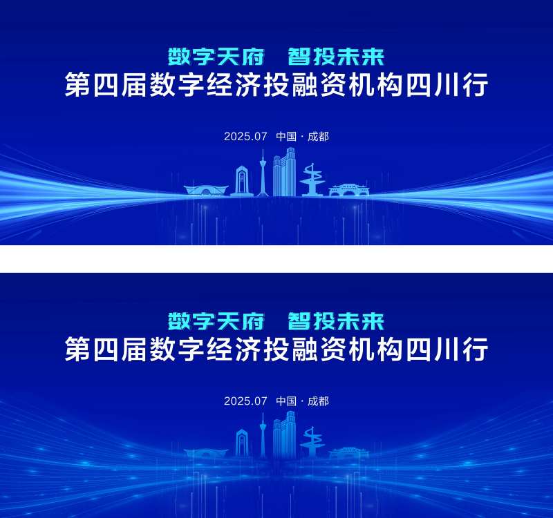 蓝色数字金融投资推介会背景板-采灵感-cailinggan.com