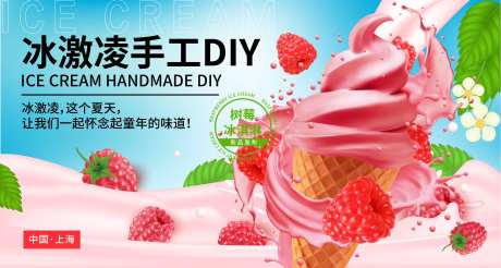 冰激凌手工DIY海报-采灵感-https://www.cailinggan.com/