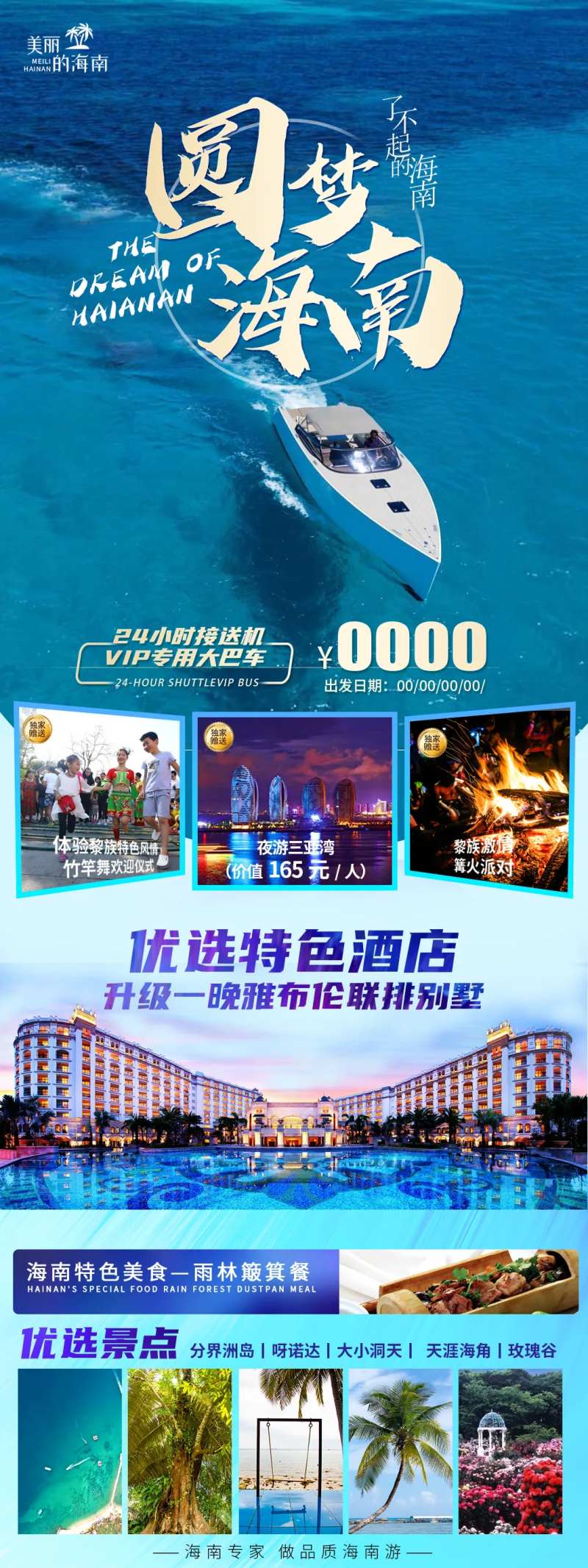 圆梦海南-采灵感-cailinggan.com