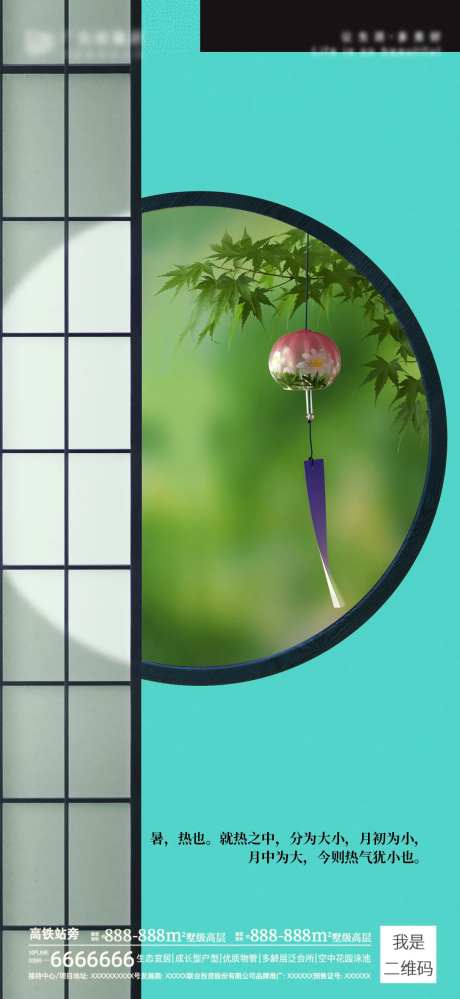 地产小暑海报图片移动端-采灵感-https://www.cailinggan.com/