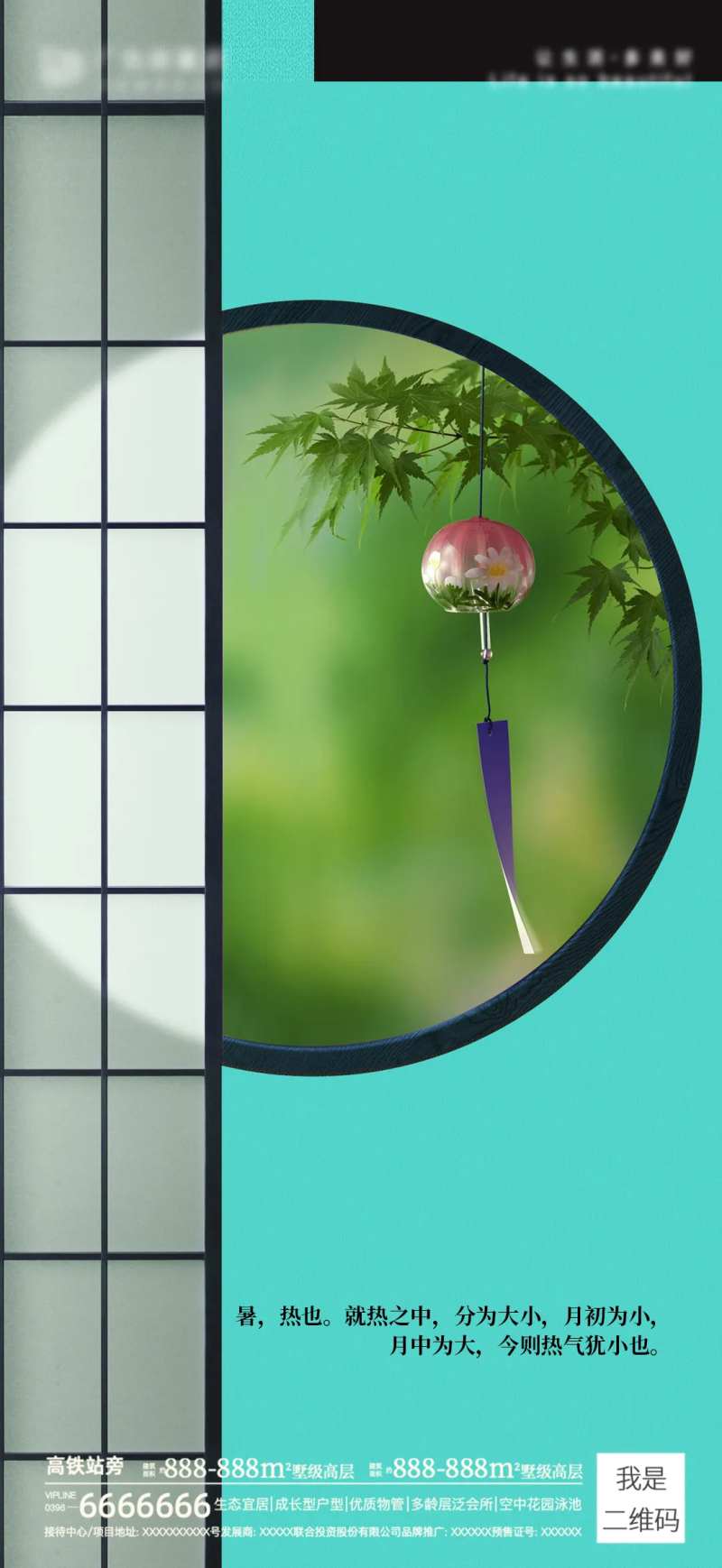 地产小暑海报图片移动端-采灵感-cailinggan.com