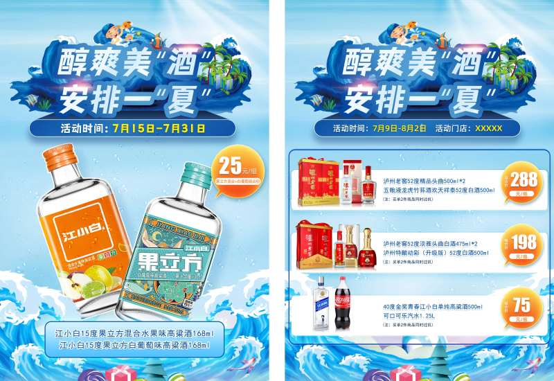 酒类营销活动页-采灵感-cailinggan.com