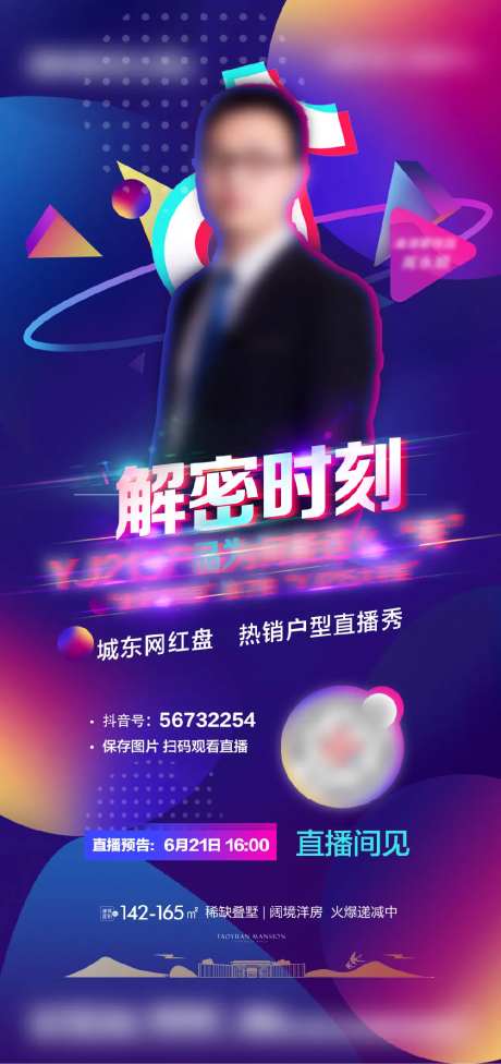 直播产品价值讲解刷屏海报-采灵感-https://www.cailinggan.com/