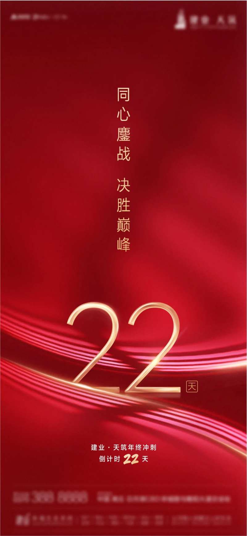 年底冲刺单图-采灵感-cailinggan.com