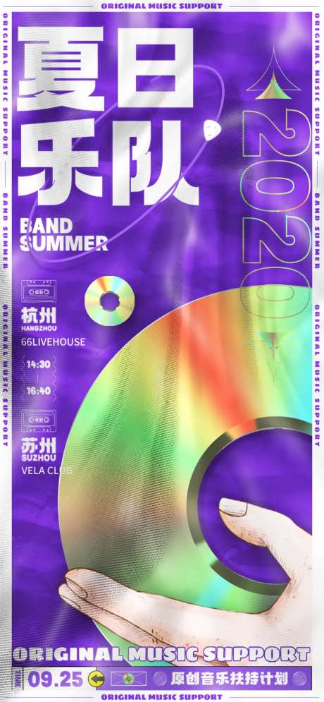 酸性夏日乐队演唱会海报-采灵感-https://www.cailinggan.com/