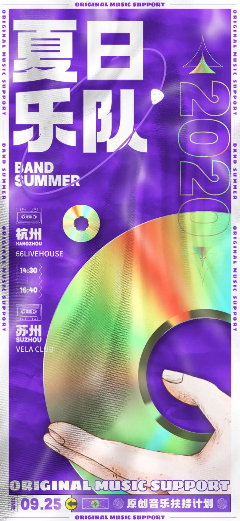 酸性夏日乐队演唱会海报-采灵感-cailinggan.com