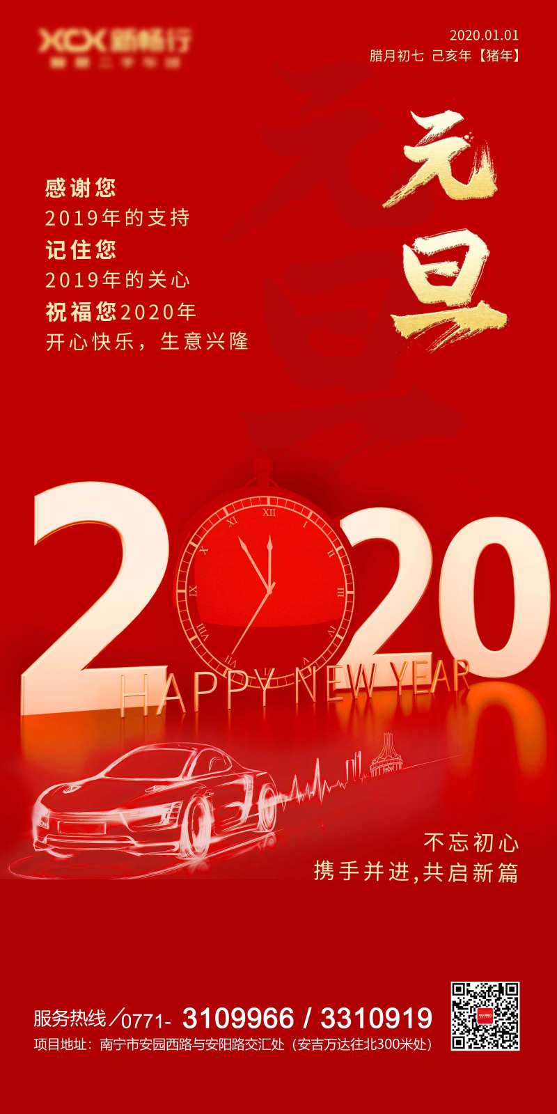 元旦畅行主题海报-采灵感-cailinggan.com