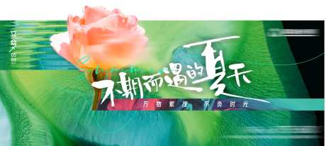 立夏海报-采灵感-https://www.cailinggan.com/