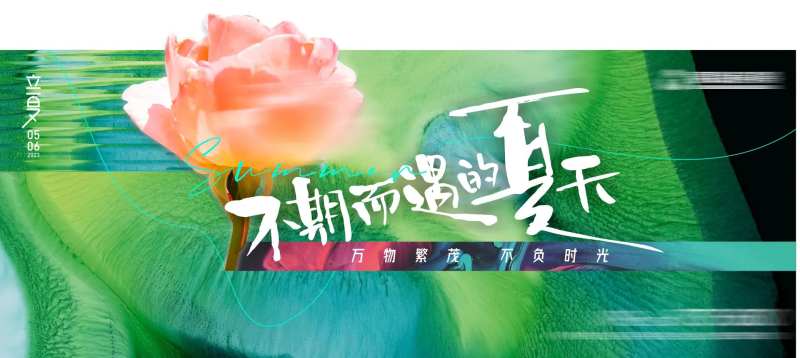 立夏海报-采灵感-cailinggan.com