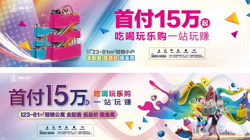 房地产商业吃喝玩乐购精装公寓户外展板-采灵感-cailinggan.com