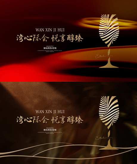 高端酒会家宴私宴活动展板-采灵感-https://www.cailinggan.com/