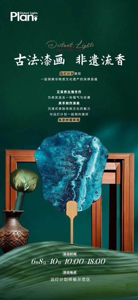 漆画活动宣传海报-采灵感-https://www.cailinggan.com/