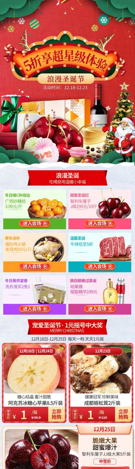圣诞节生鲜电商社区团购首页-采灵感-https://www.cailinggan.com/