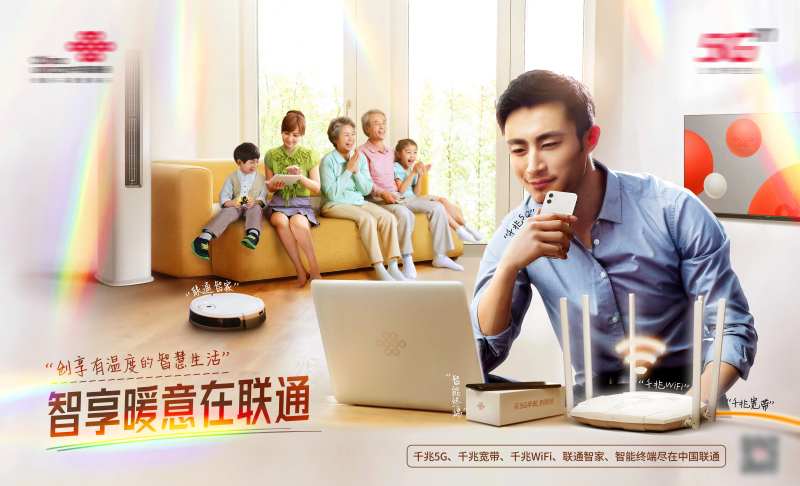 智享暖意在联通-采灵感-cailinggan.com