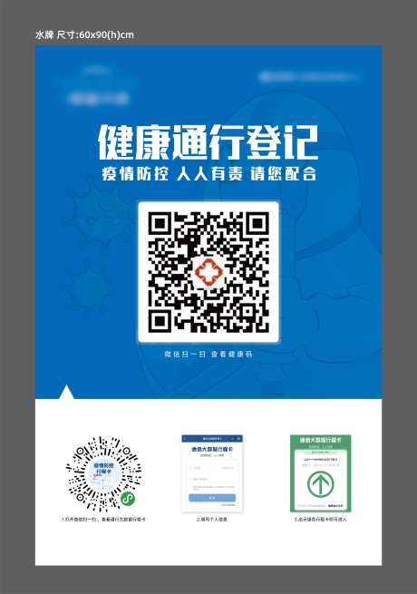 地产疫情通行水牌-采灵感-https://www.cailinggan.com/