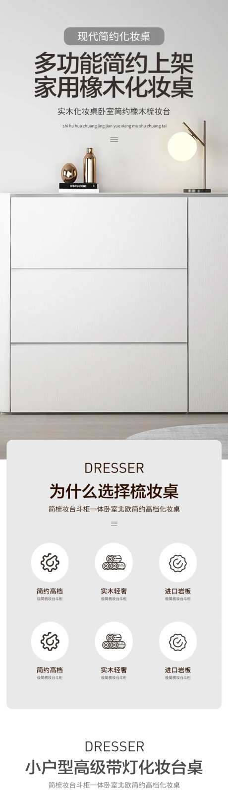 简约大气家装家用梳妆台桌子详情页-采灵感-https://www.cailinggan.com/