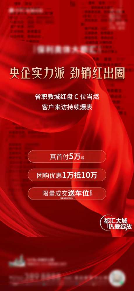 地产热销业绩海报-采灵感-cailinggan.com