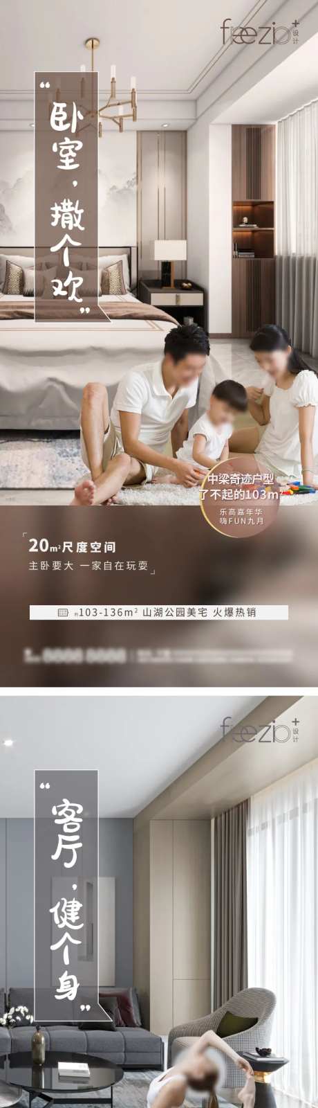 户型分区价值点系列海报-采灵感-https://www.cailinggan.com/