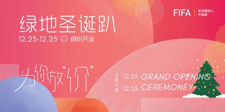 2023新年商场圣诞活动背景-采灵感-https://www.cailinggan.com/