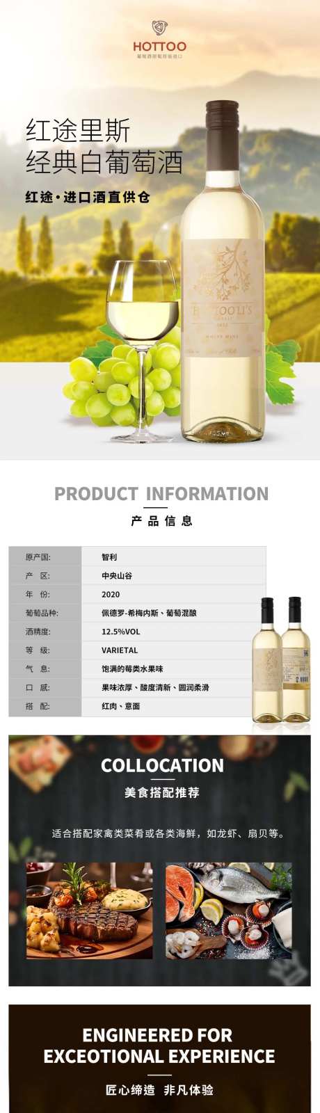 白葡萄酒促销电商详情页-采灵感-https://www.cailinggan.com/