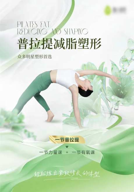 清新普拉提减脂塑形 -采灵感-https://www.cailinggan.com/