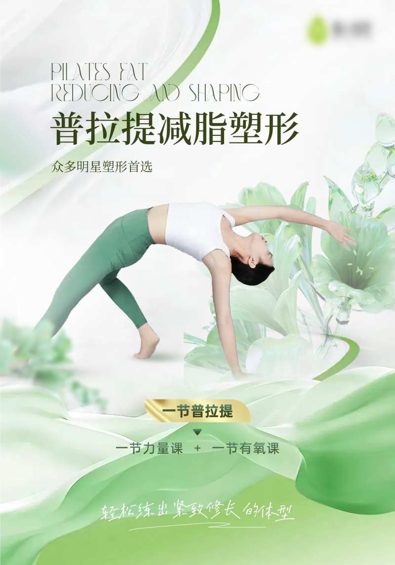 清新普拉提减脂塑形 -采灵感-cailinggan.com