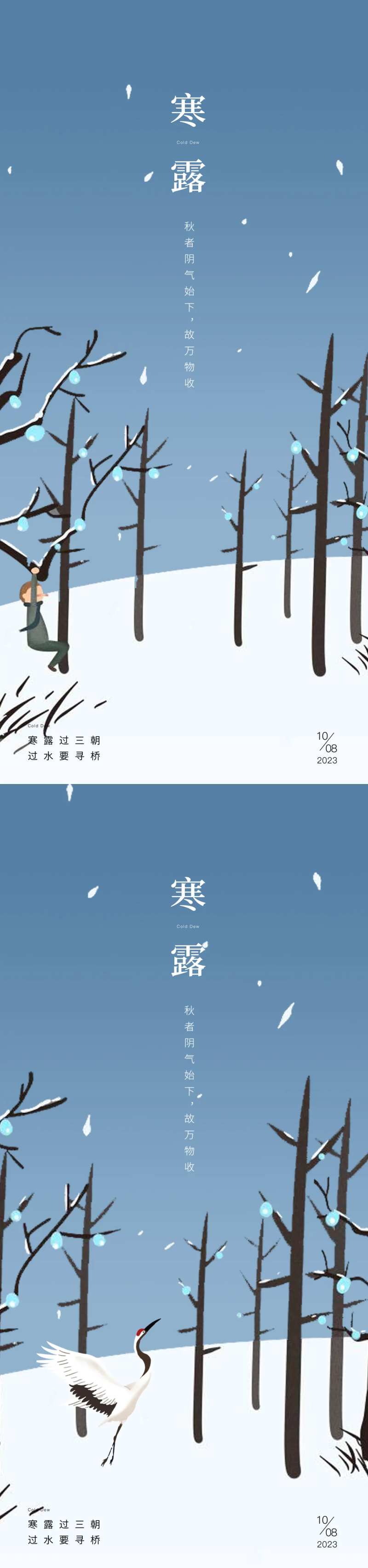 寒露24节气水珠海报-采灵感-cailinggan.com