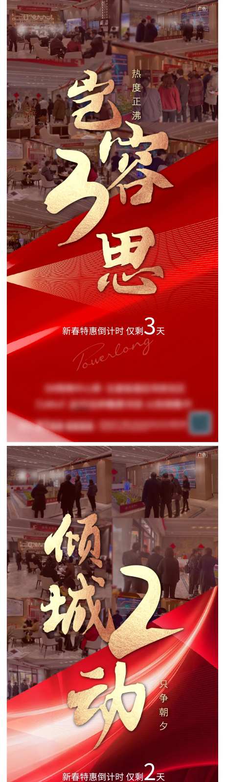 地产年底冲刺倒计时系列海报-采灵感-https://www.cailinggan.com/