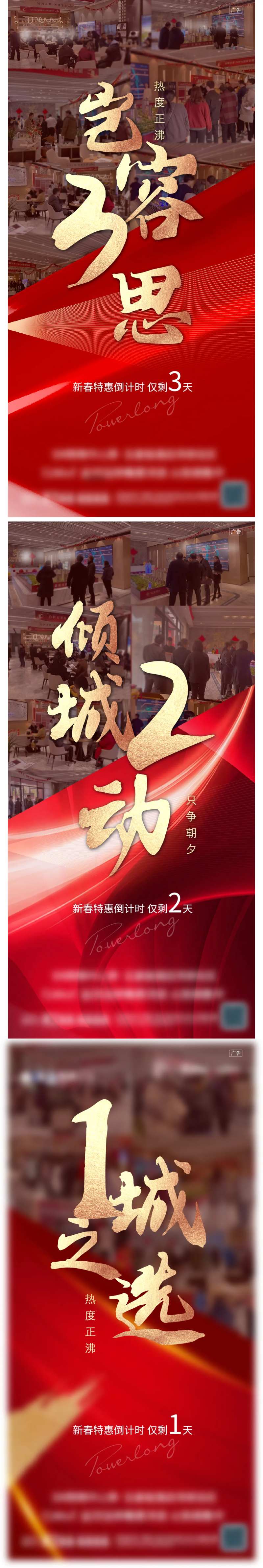 地产年底冲刺倒计时系列海报-采灵感-cailinggan.com
