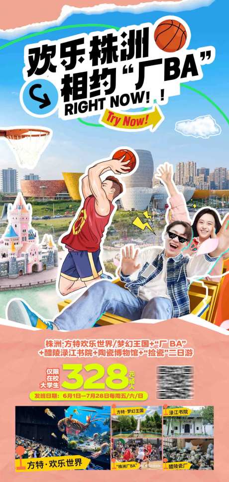 株洲旅游海报-采灵感-https://www.cailinggan.com/