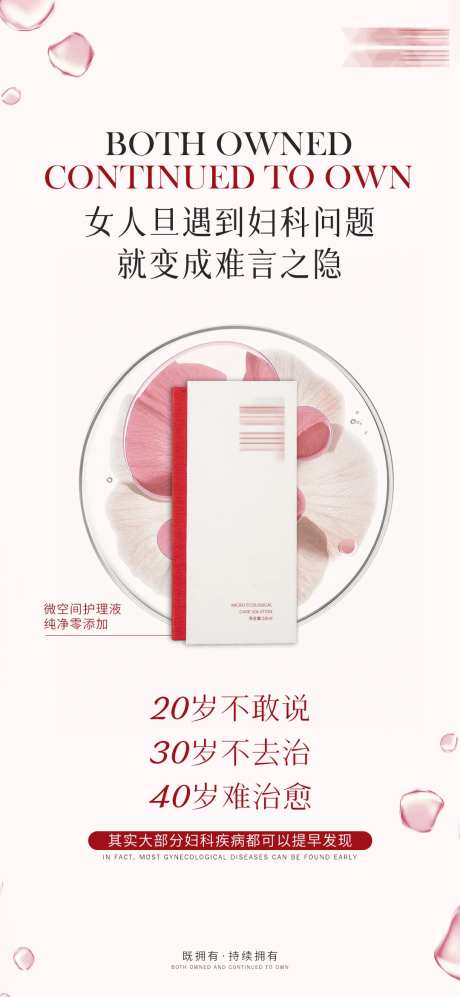 女性私密产品宣传海报-采灵感-https://www.cailinggan.com/