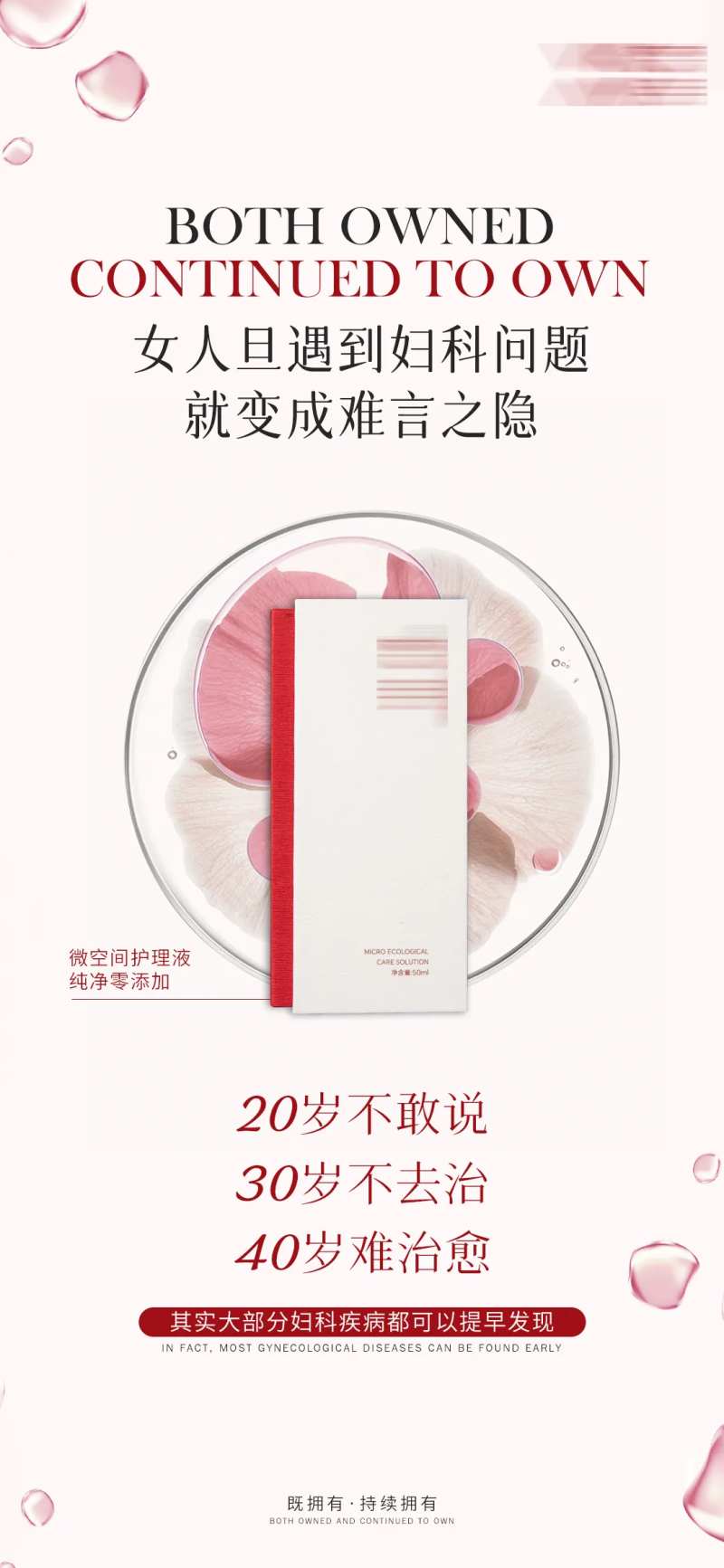 女性私密产品宣传海报-采灵感-cailinggan.com