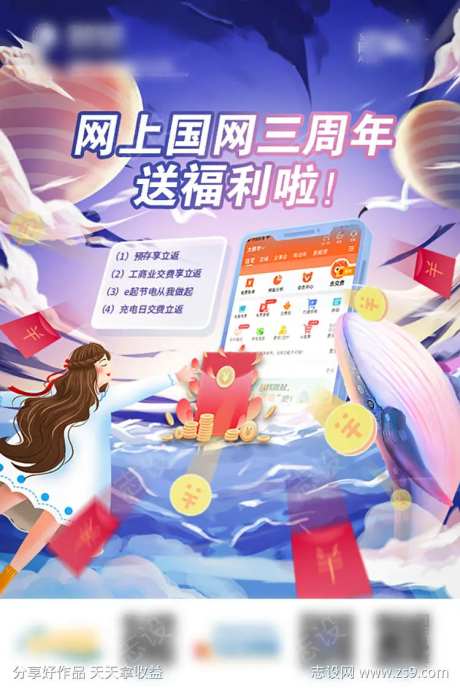 电费周年福利海报-采灵感-https://www.cailinggan.com/